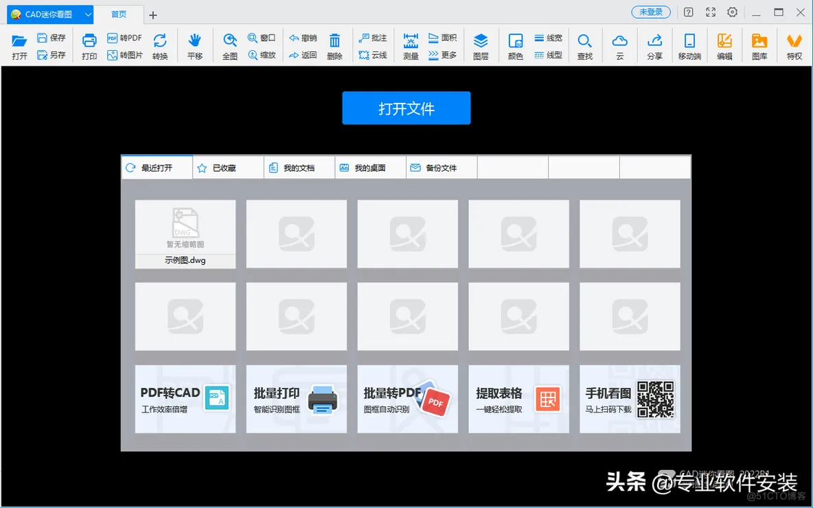 CAD迷你看图 2022R1软件安装包和安装教程_CAD迷你 2022R1_05